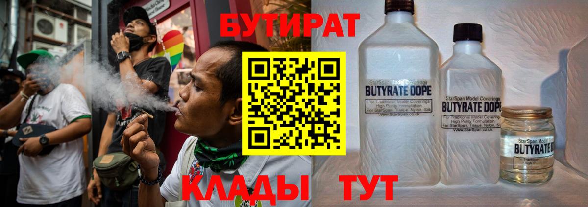 БУТИРАТ  Вход с VPN  Ирбит  Бутират бутик 
