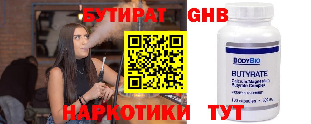 БУТИРАТ Butirat Ирбит