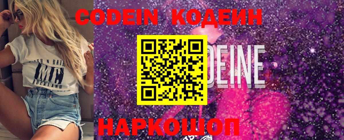 Кодеин Purple Drank Ирбит