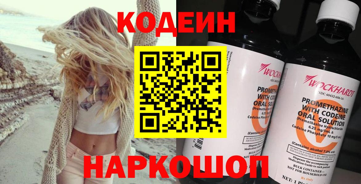 Codein Purple Drank  Вход с VPN  Ирбит 