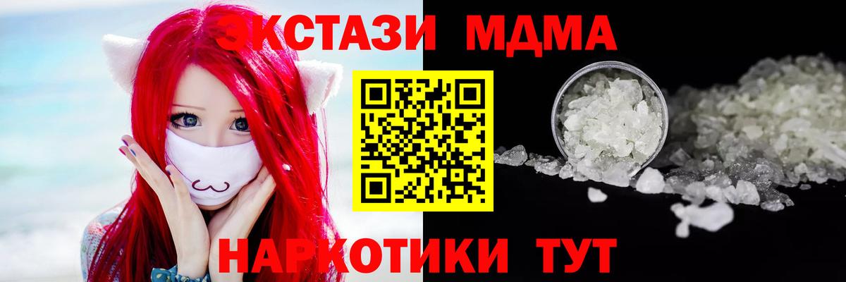 МДМА crystal  Вход с VPN  МДМА Molly  Ирбит 